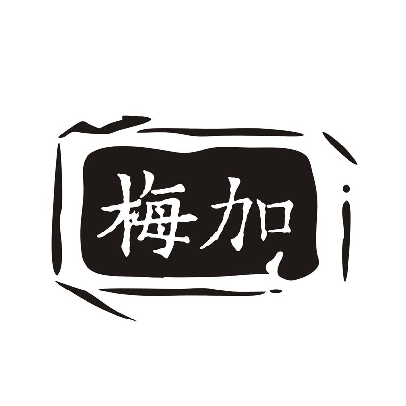 梅加