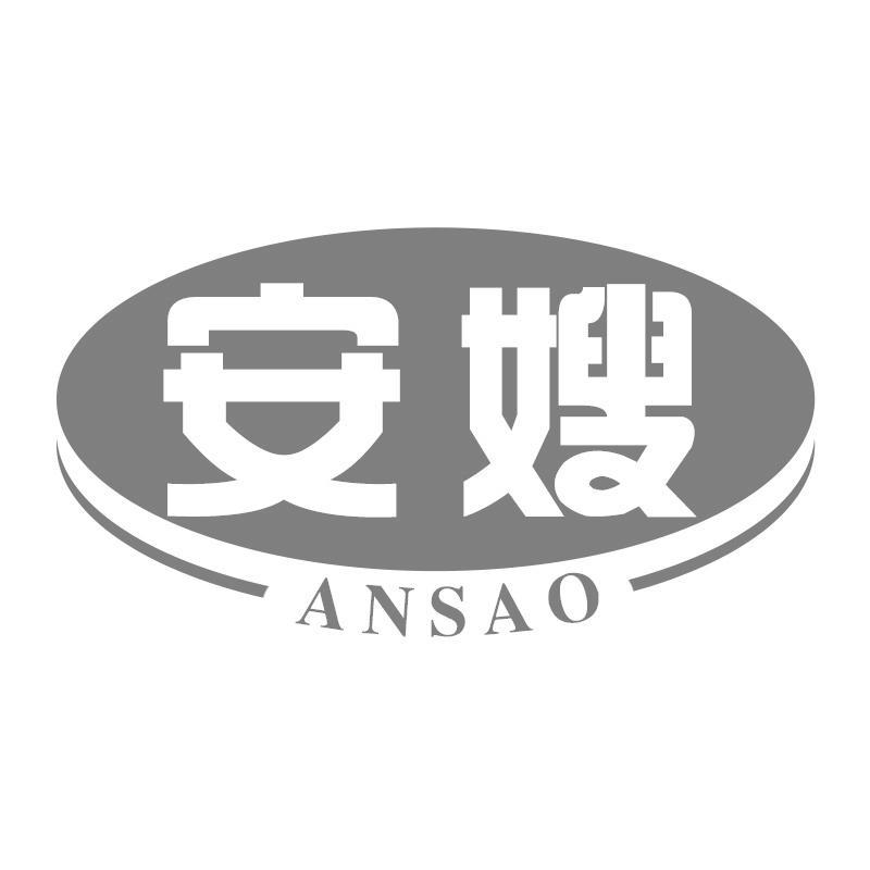 安嫂
