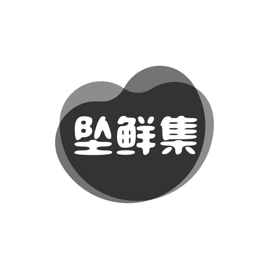 坠鲜集