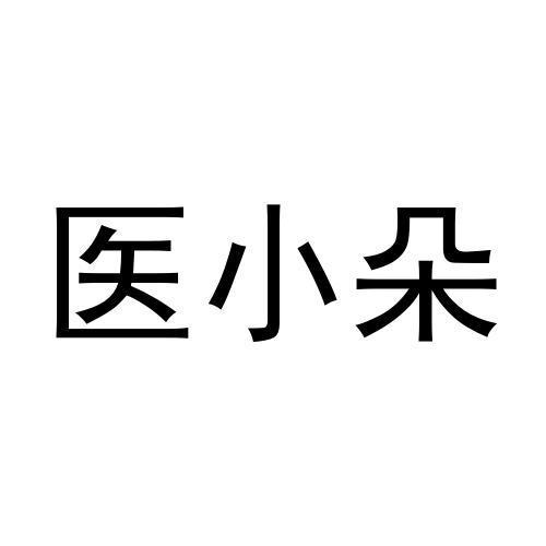 医小朵