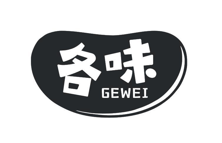 各味