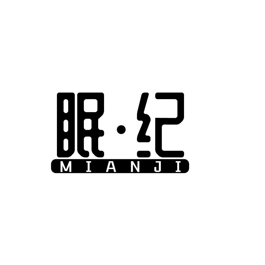 眠·纪