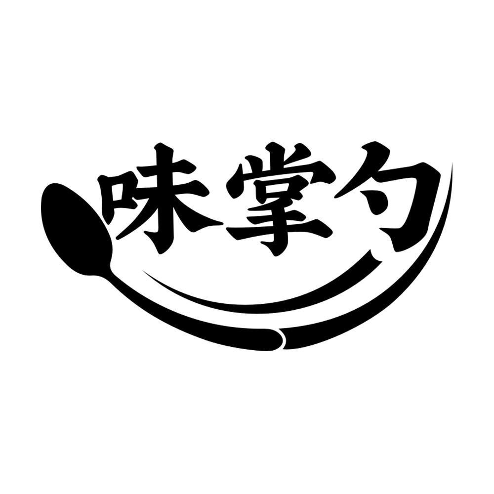 味掌勺