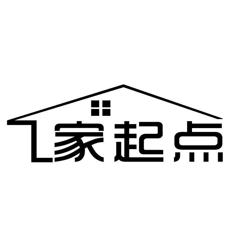 家起点