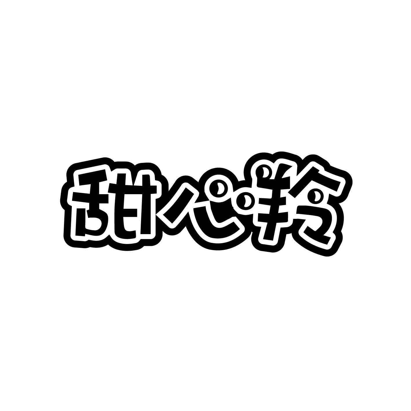 甜心羚