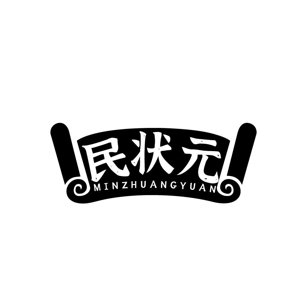 民状元MINZHUANGYUAN