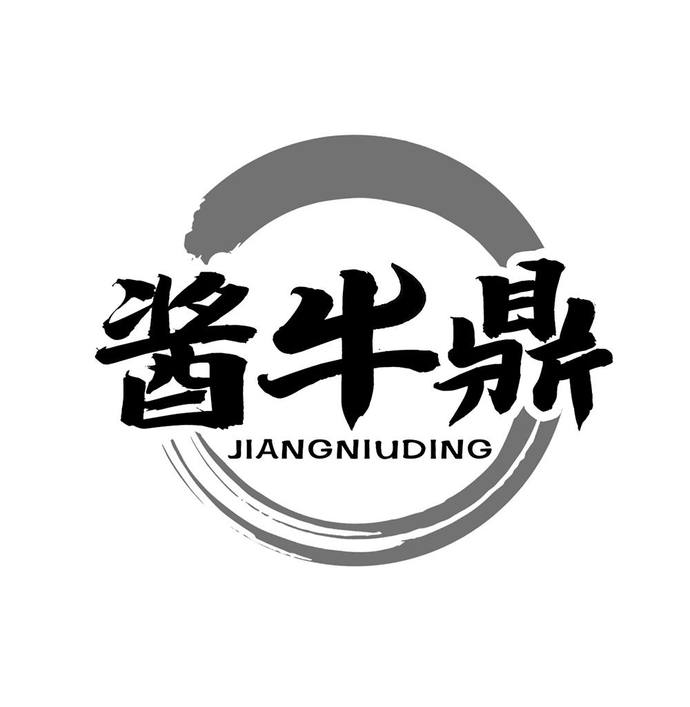 酱牛鼎