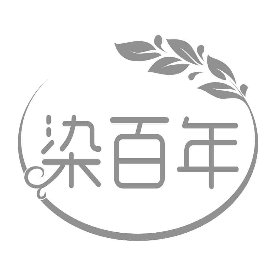 染百年
