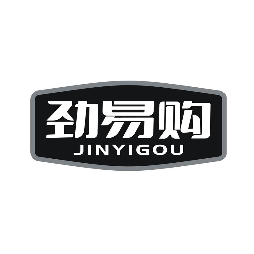 劲易购