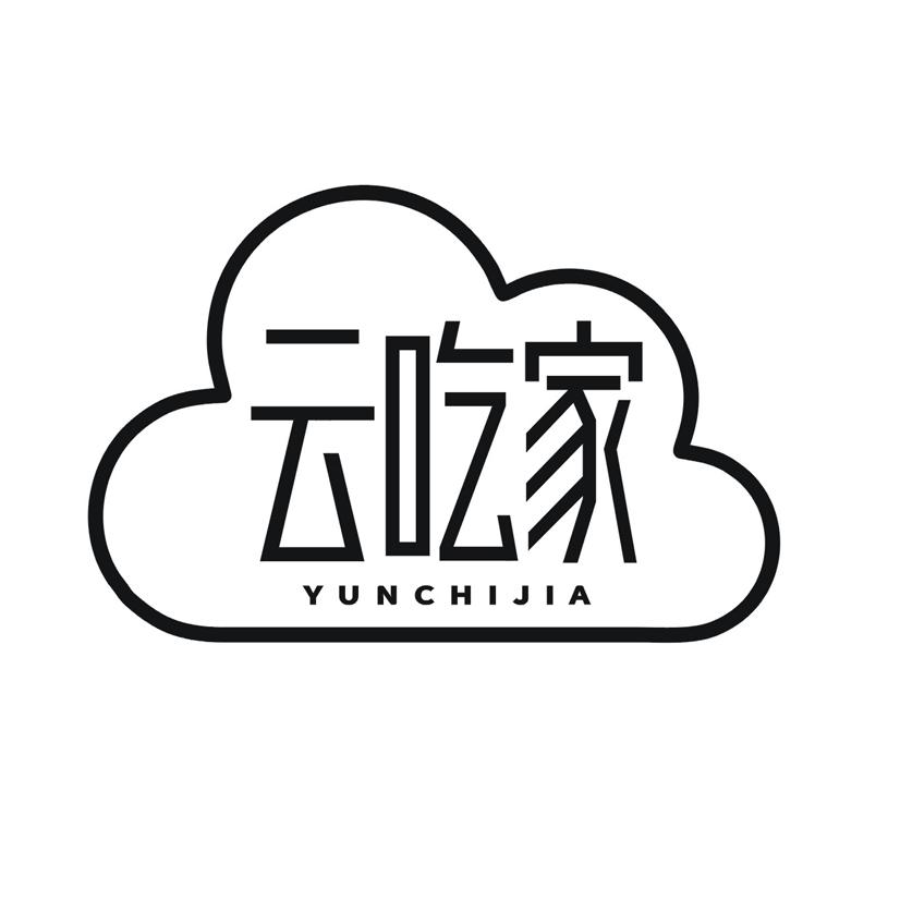 云吃家