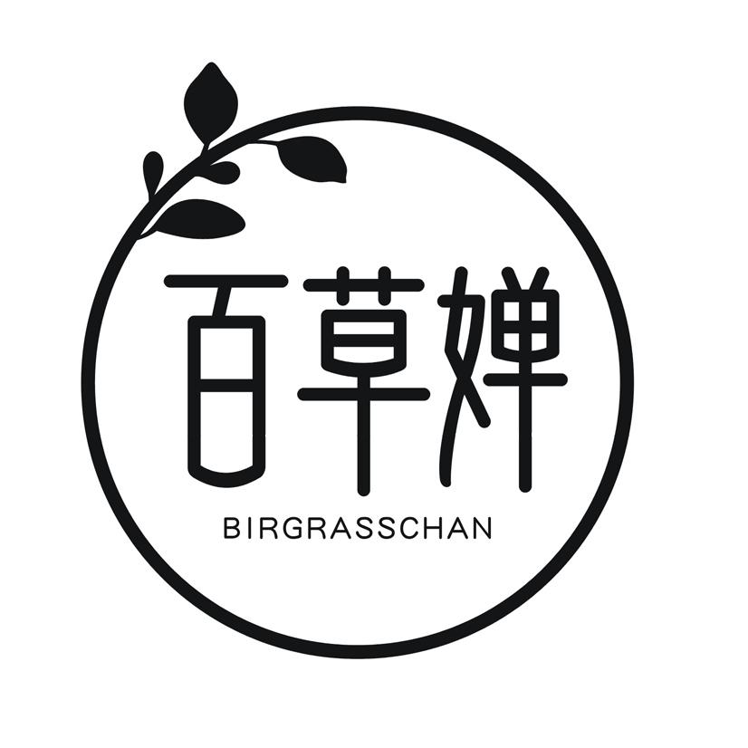 百草婵 BIRGRASSCHAN