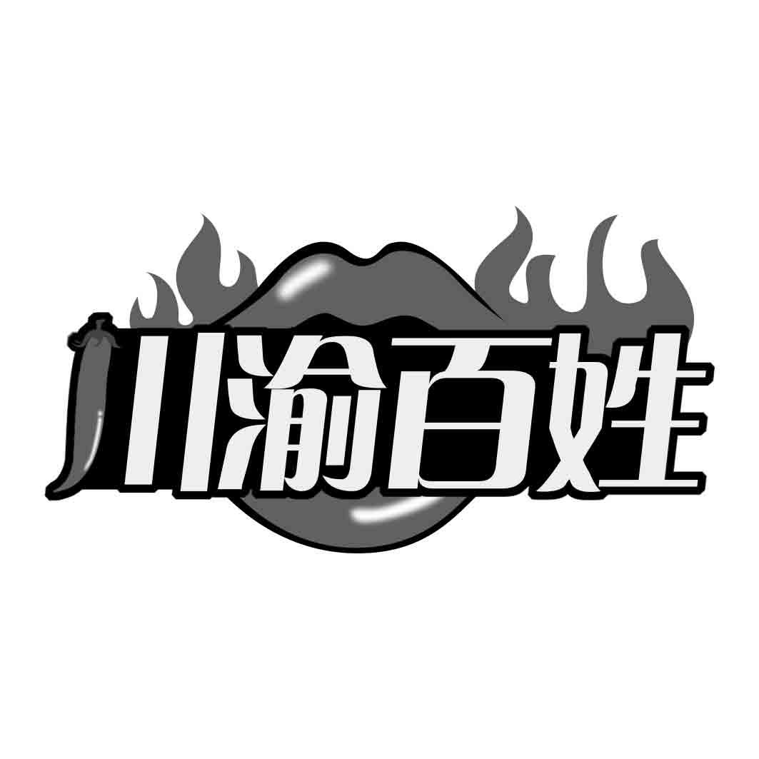 川渝百姓