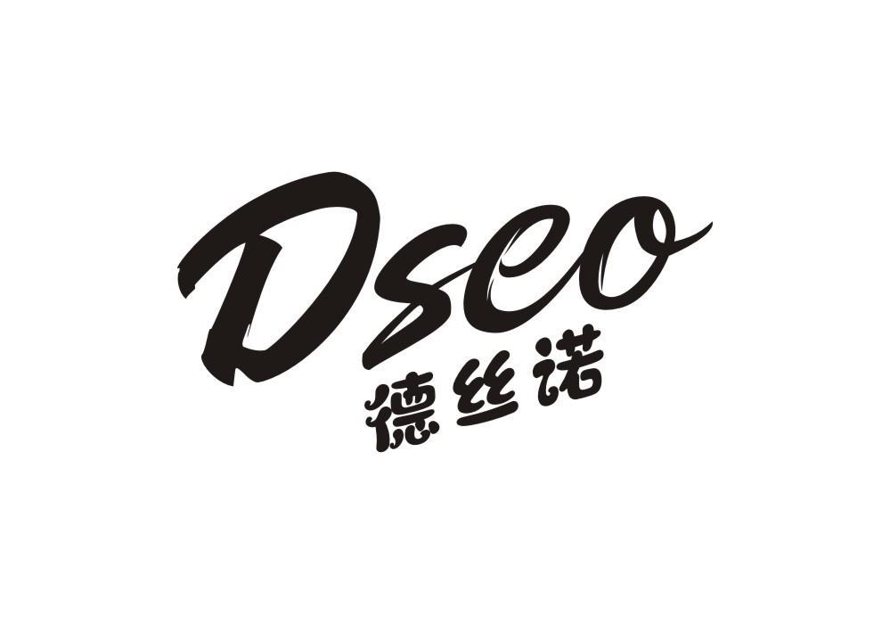 德丝诺 DSEO
