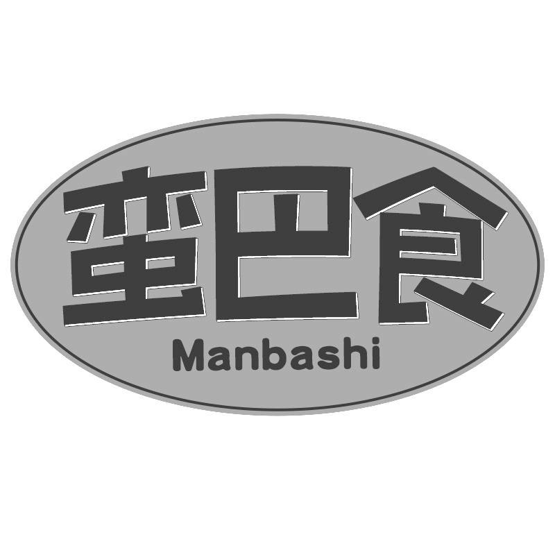 蛮巴食