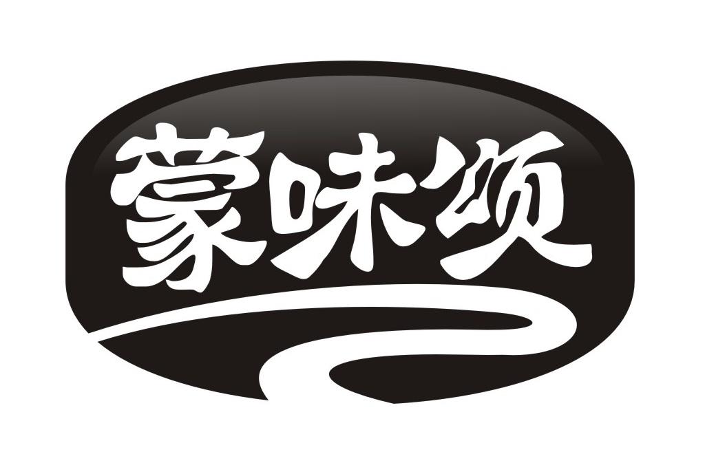 蒙味颂