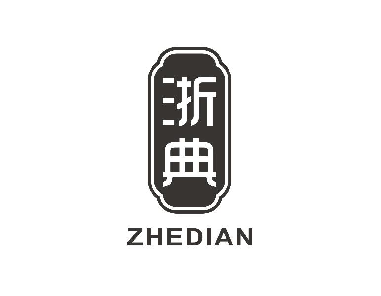 浙典