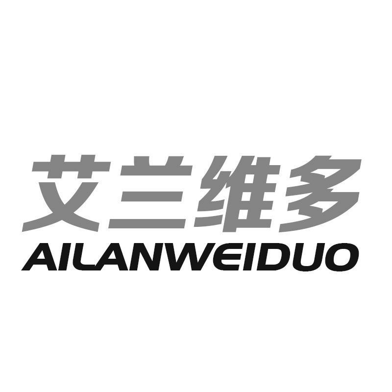 艾兰维多