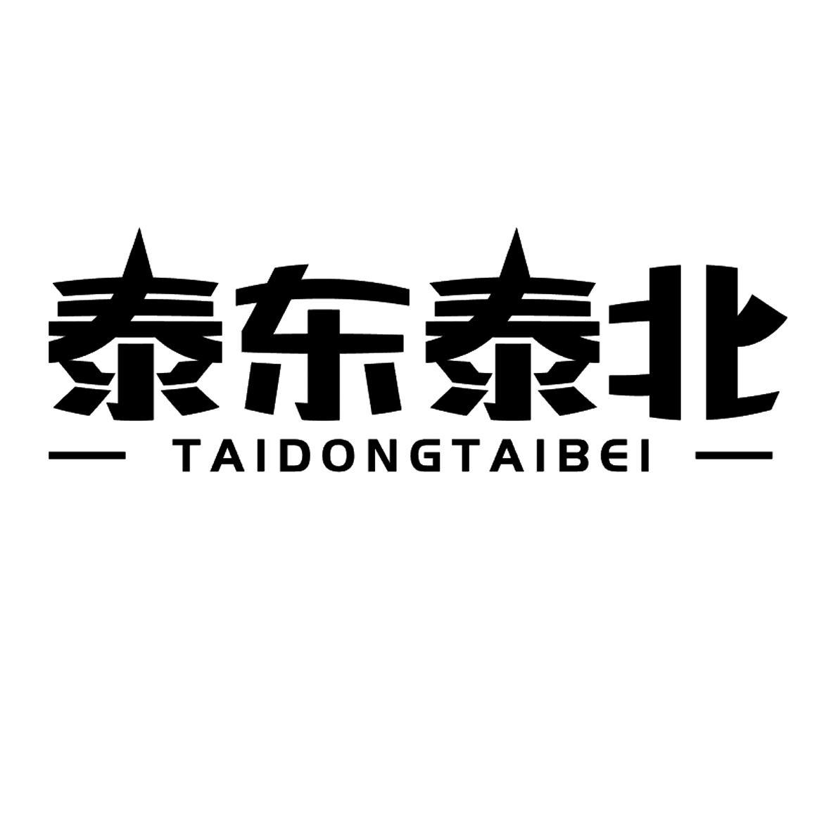 泰东泰北