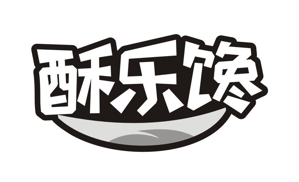 酥乐馋
