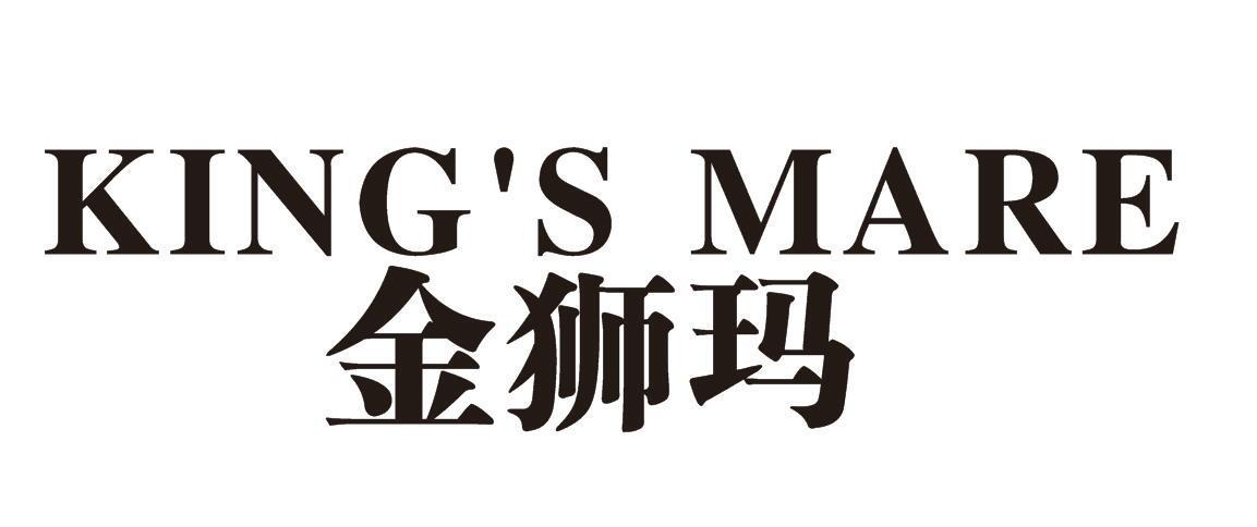 金狮玛