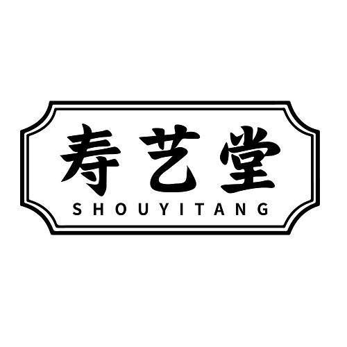 寿艺堂
SHOUYITANG