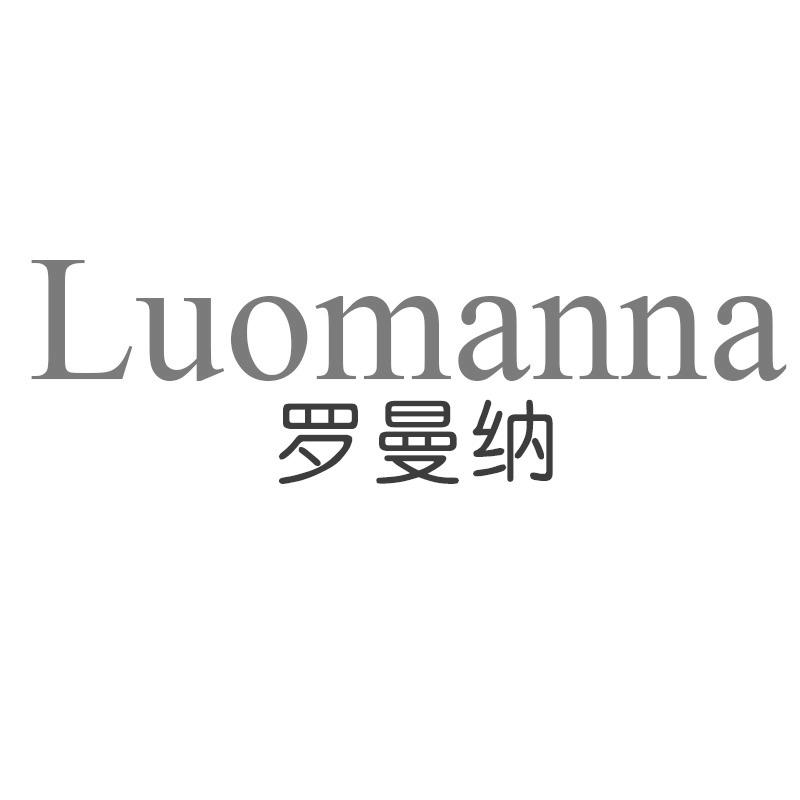 罗曼纳