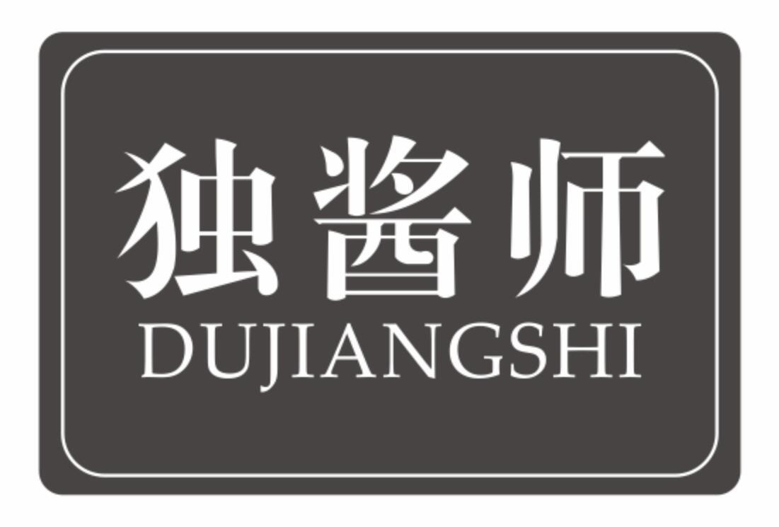 独酱师 DUJIANGSHI