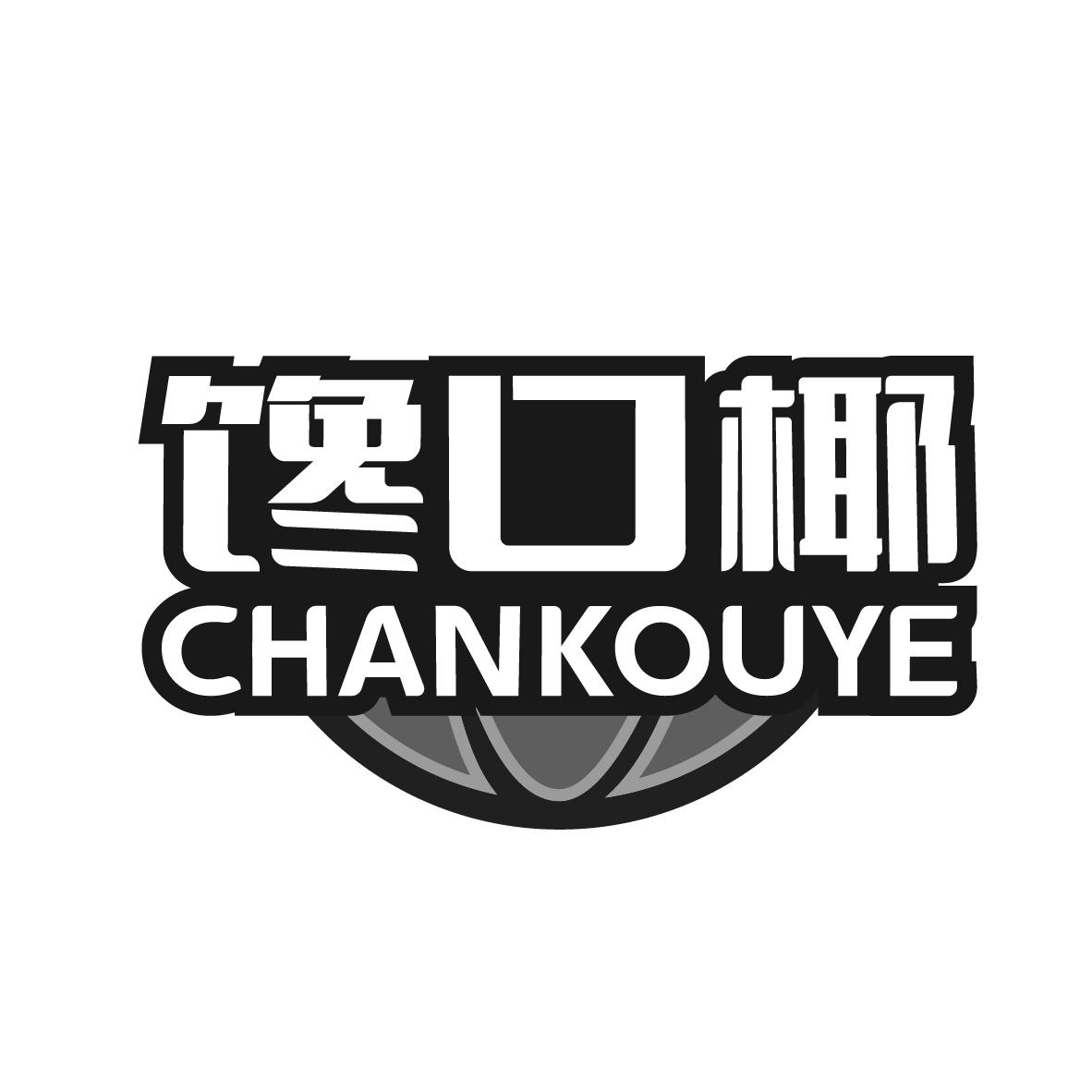馋口椰