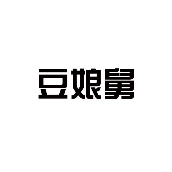 豆娘舅