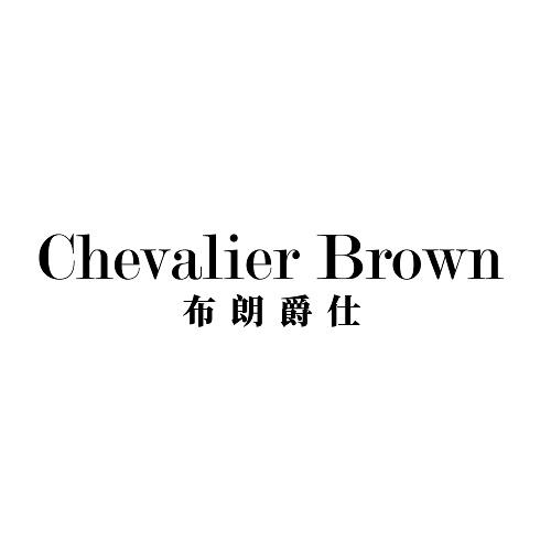 布朗爵仕 CHEVALIER BROWN