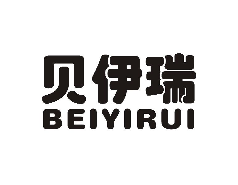 贝伊瑞