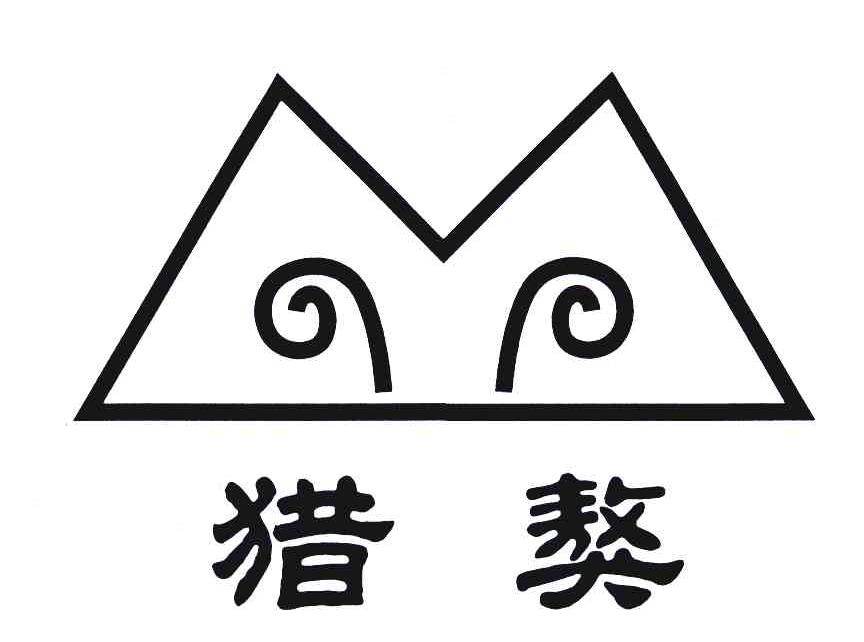 猎獒
