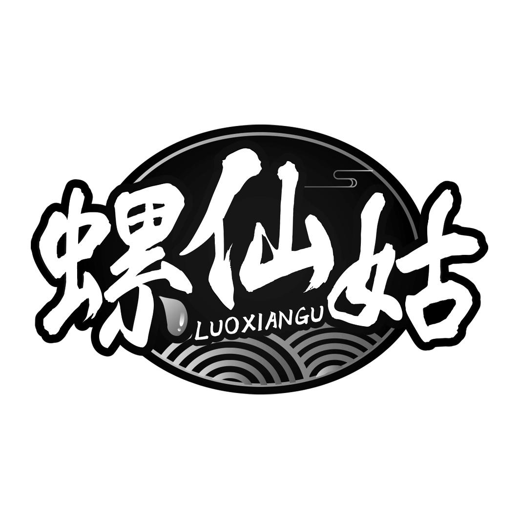 螺仙姑 LUOXIANGU