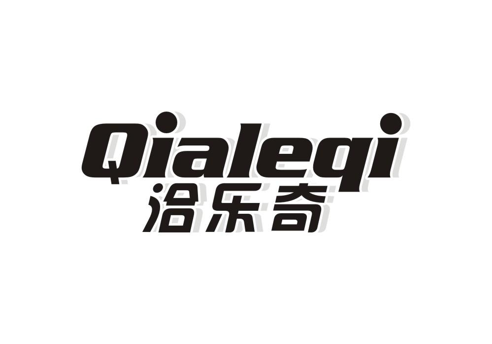 洽乐奇