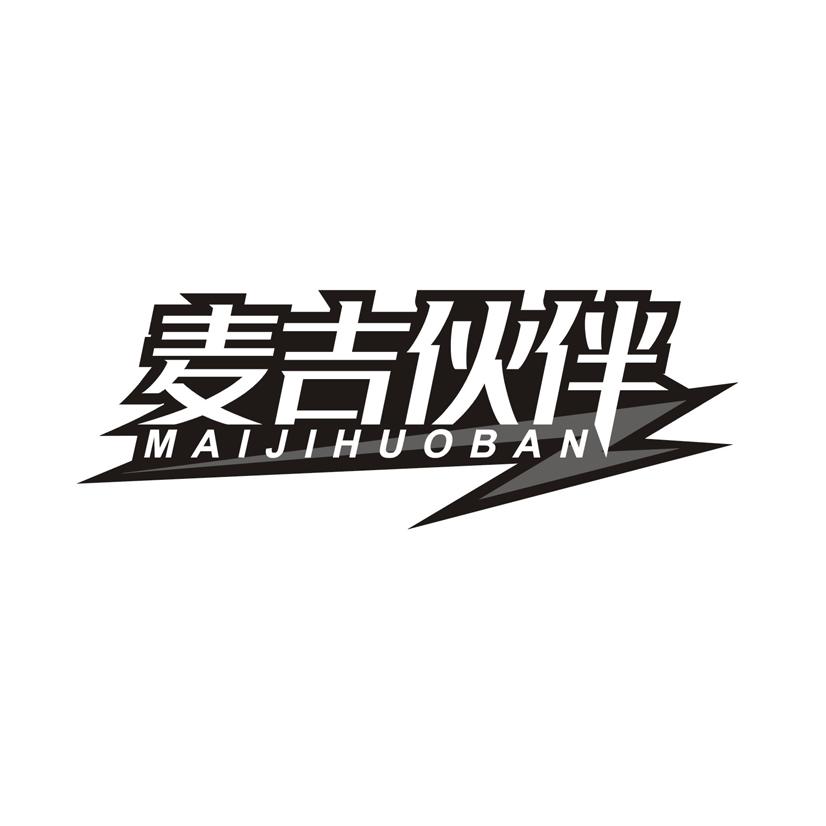麦吉伙伴