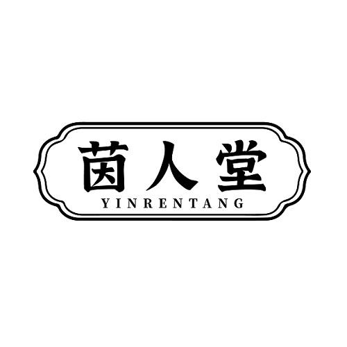 茵人堂
YINRENTANG