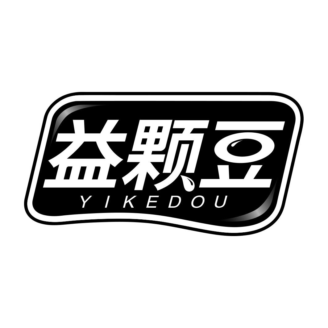 益颗豆 YIKEDOU