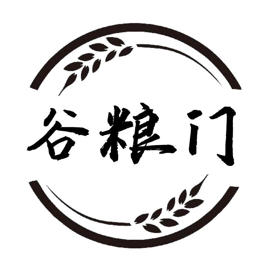 谷粮门