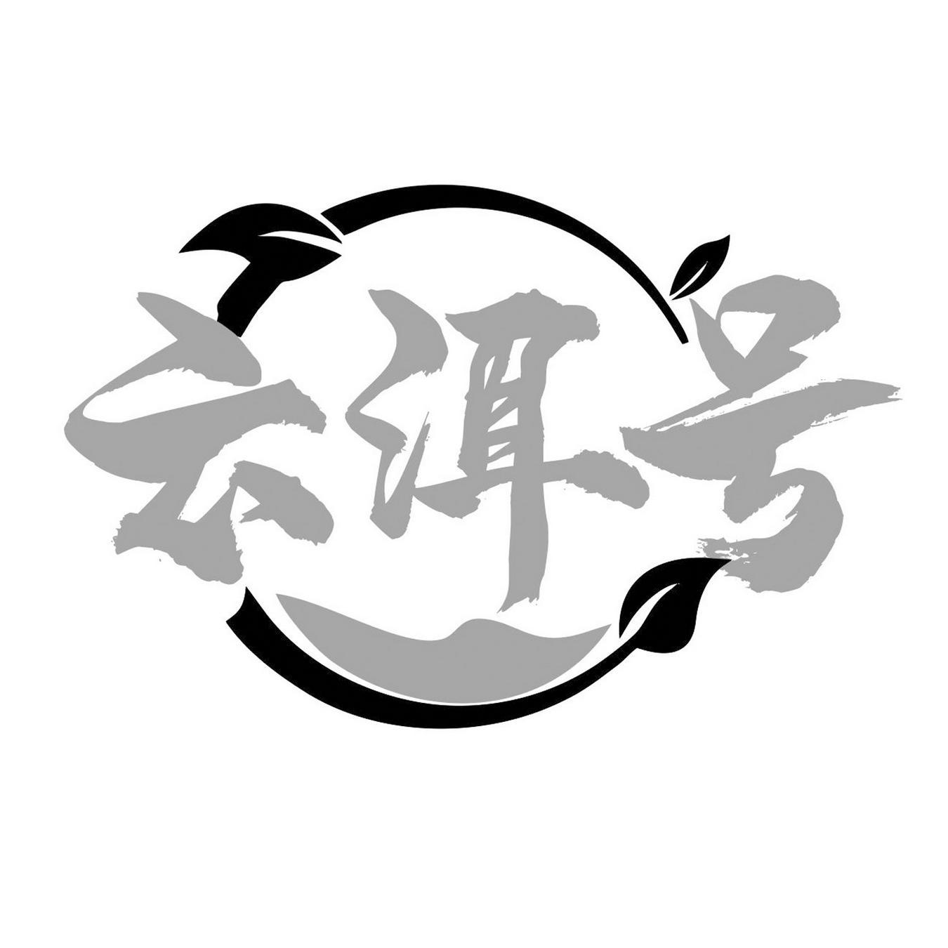 云洱号