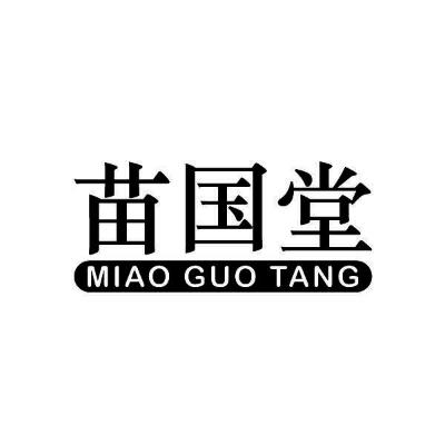 苗 国 堂               MIAO GUO TAN