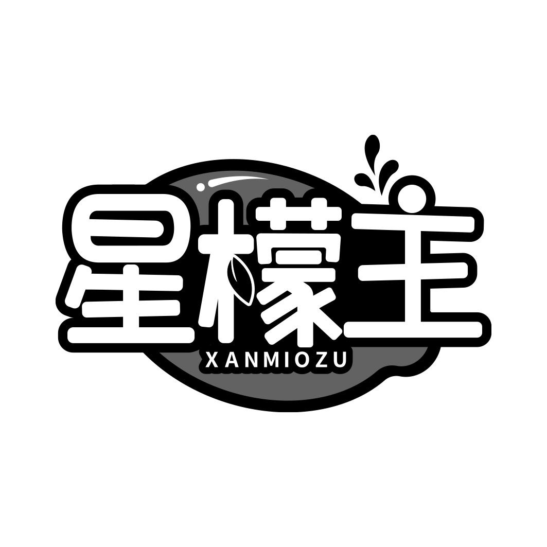 星檬主 XANMIOZU