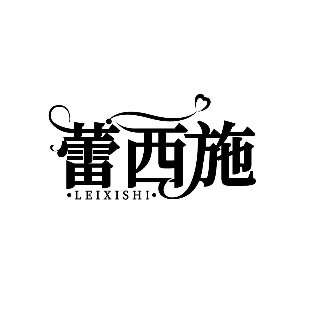 蕾西施