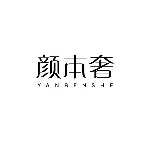 颜本奢