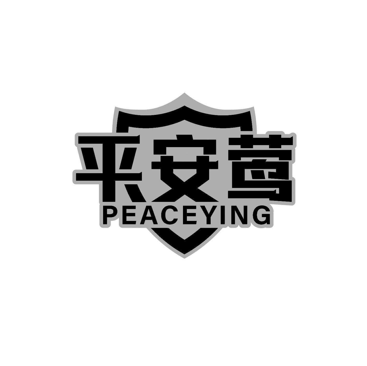 平安莺 PEACEYING