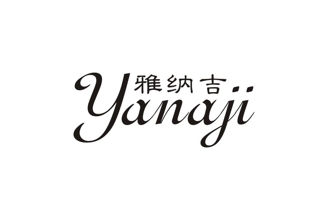 雅纳吉