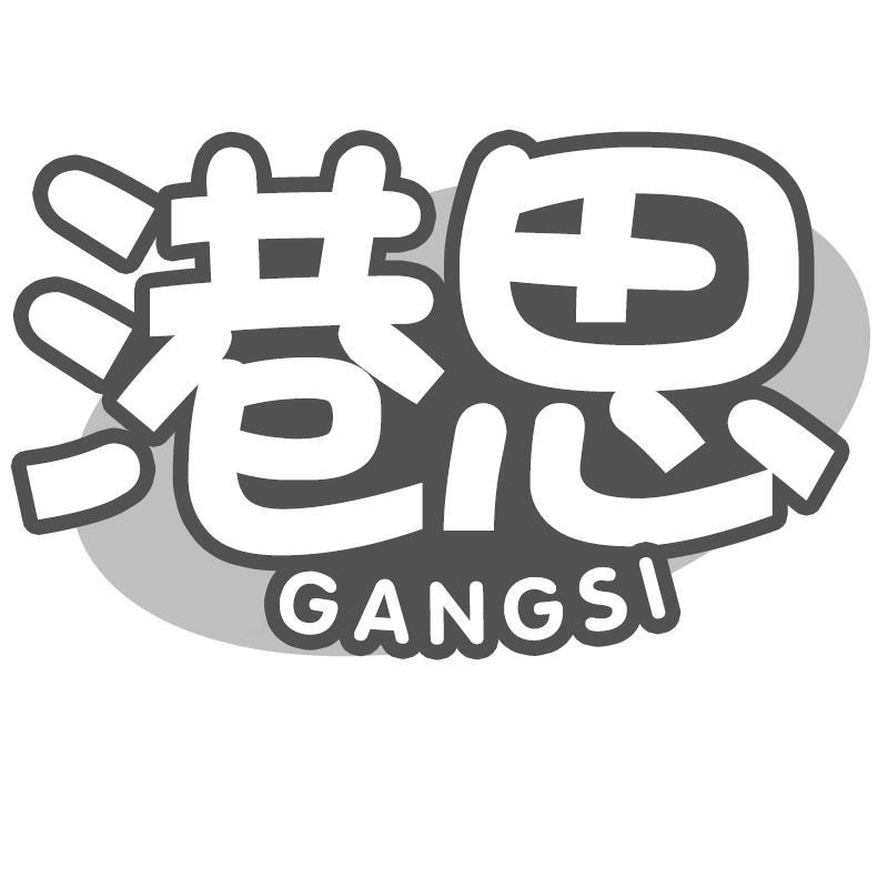 港思