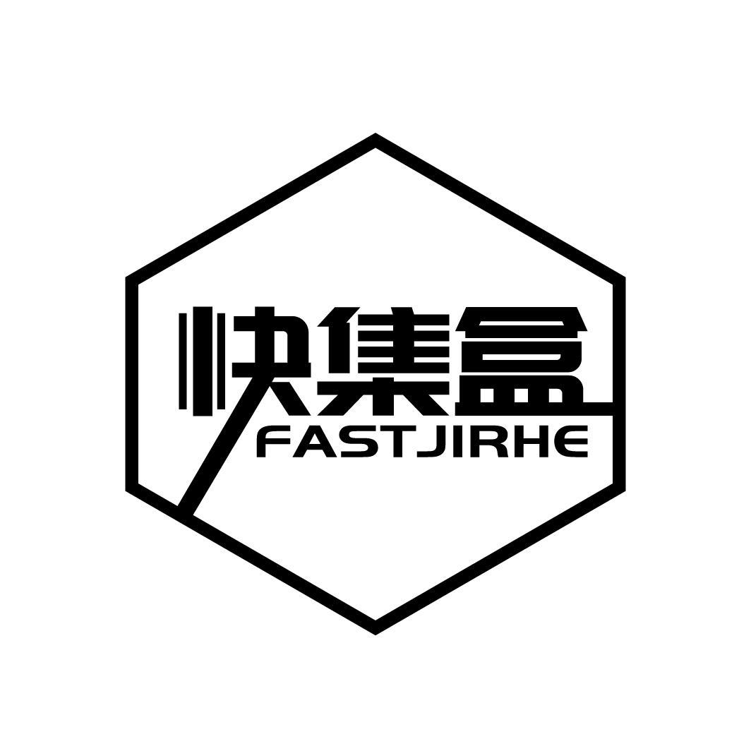 快集盒
FAST JIRHE