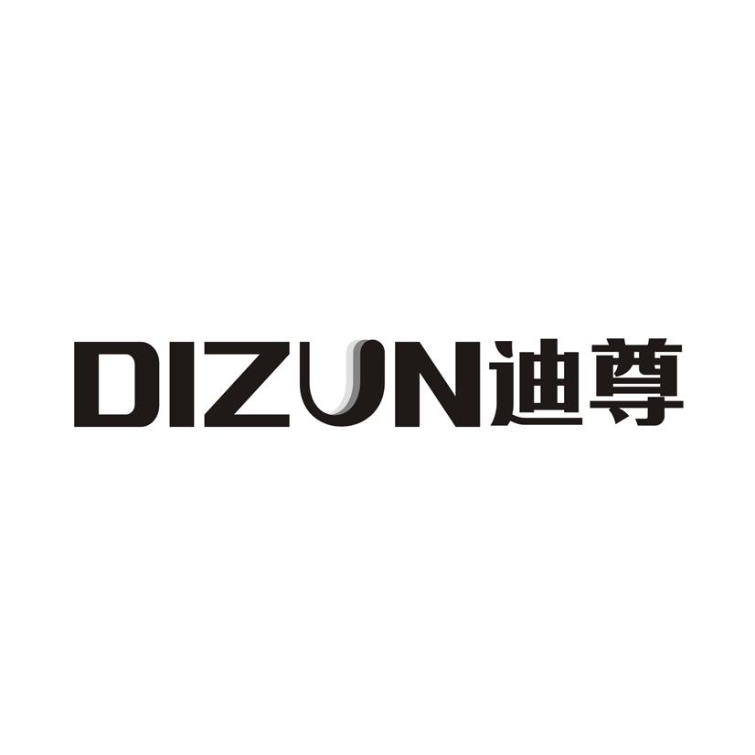 迪尊
