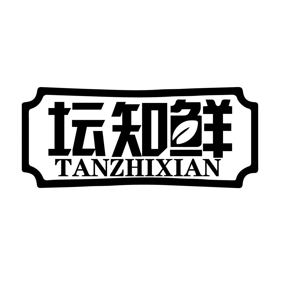 坛知鲜