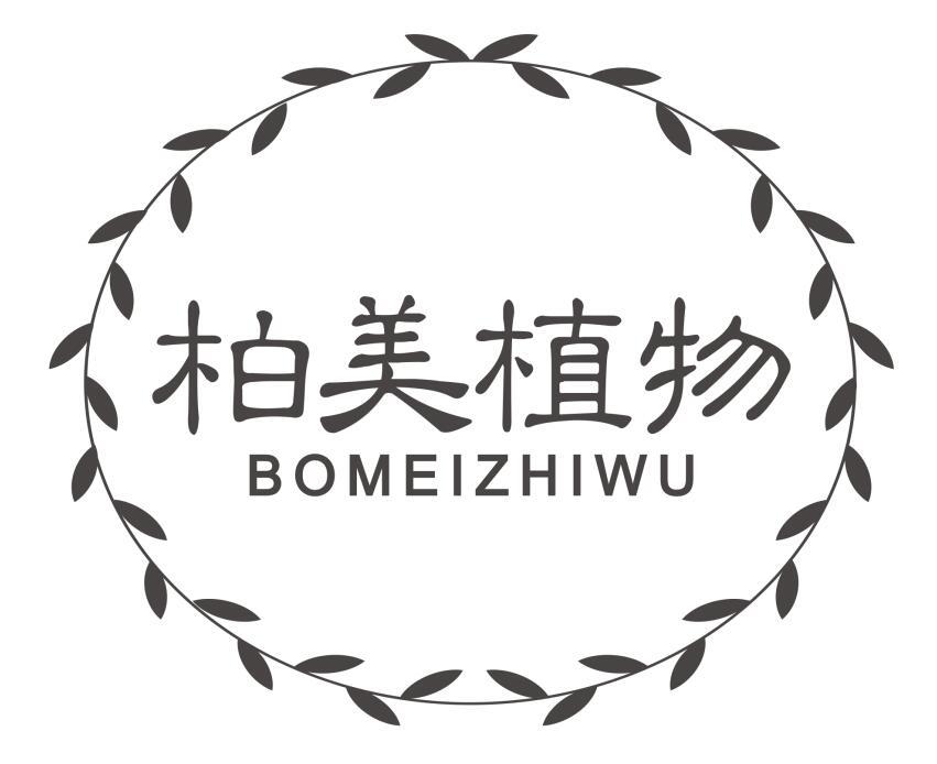 柏美植物BOMEIZHIWU